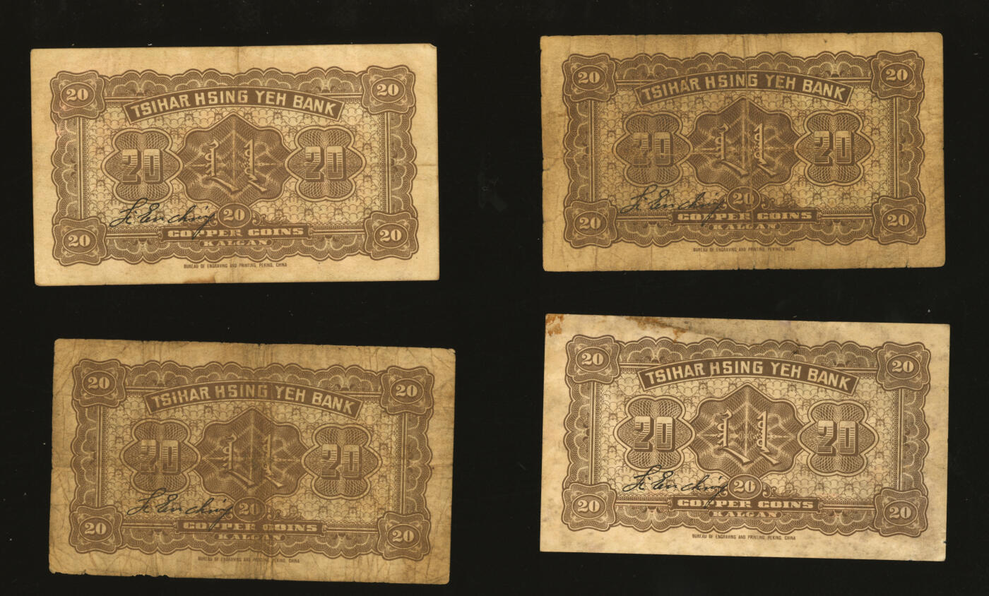 泓盛2025年秋季拍卖会 纸币 民国十五年（1926年）察哈尔兴业银行当拾铜元贰拾枚4枚，北京地名，第一版券，纹理清晰，色彩浓郁，醇厚自然，七五成新