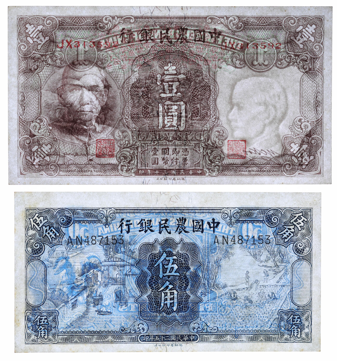 泓盛2025年秋季拍卖会 纸币 民国二十五年（1936年）中国农民银行德纳罗版伍角、壹圆共2枚不同，纸张硬挺，雕刻版纹理清晰，凹凸强烈，色彩浓郁纯正，九五至九八成新