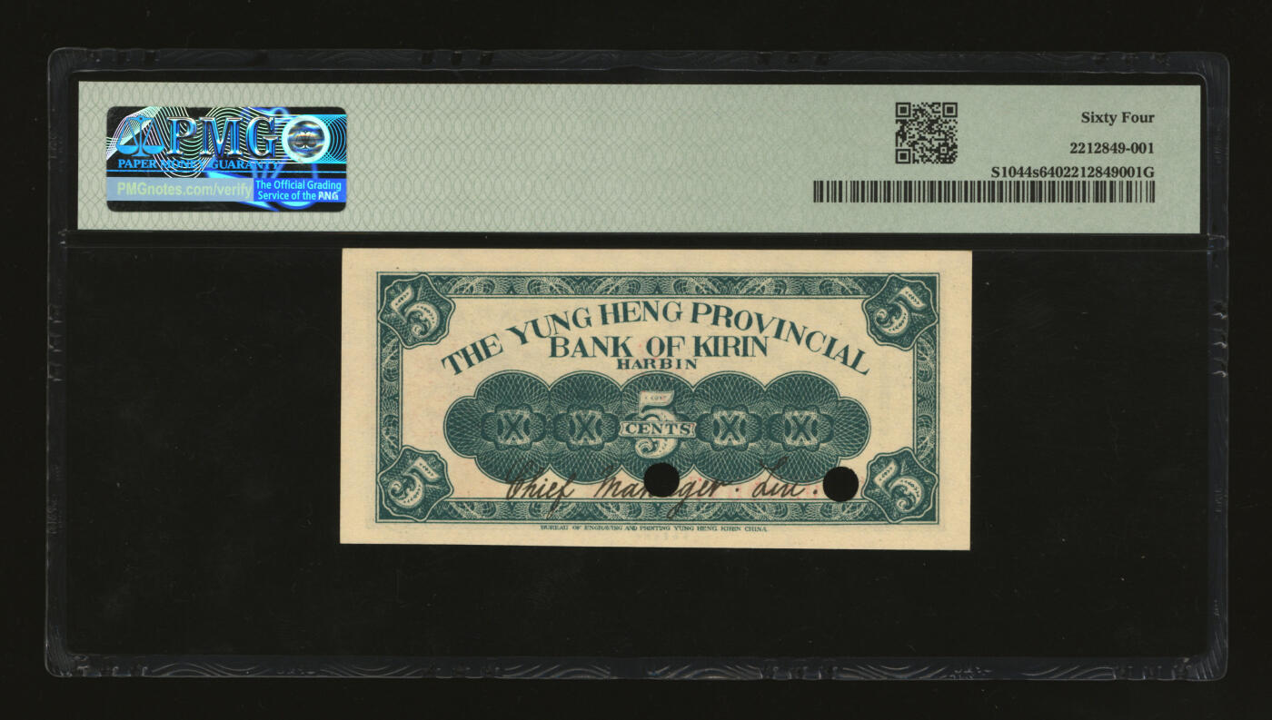 泓盛2025年秋季拍卖会 纸币 民国十二年（1923年）吉林永衡官银钱号现大洋券伍分，正票改作样本，哈尔滨地名，未正式发行品；纸张白净硬挺，雕刻版细节清晰，凹凸强烈，色彩鲜明，浓郁自然，品相极佳，十分难得，九八成新（仅7枚之季军分、更高分仅2枚，PMG-64/2212849-001）