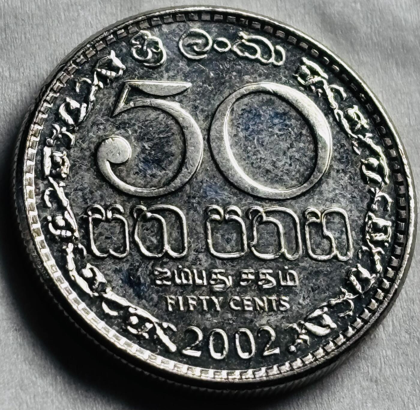 神仙姐姐-中外币专场22 原光好品 2002 年斯里兰卡 50 仙