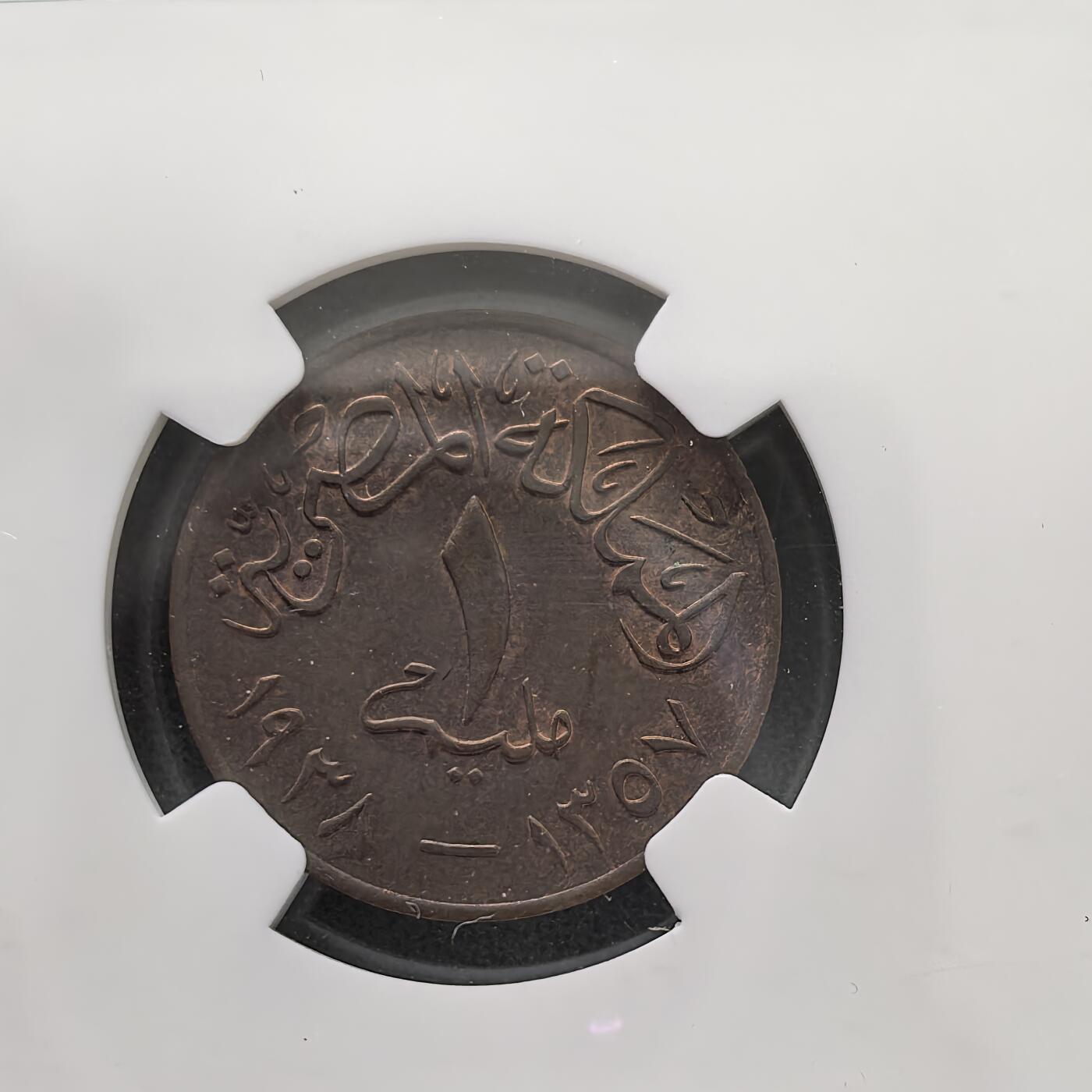 道一币馆币章第一百五十一场 NGC MS62 埃及1938年1米利姆铜币