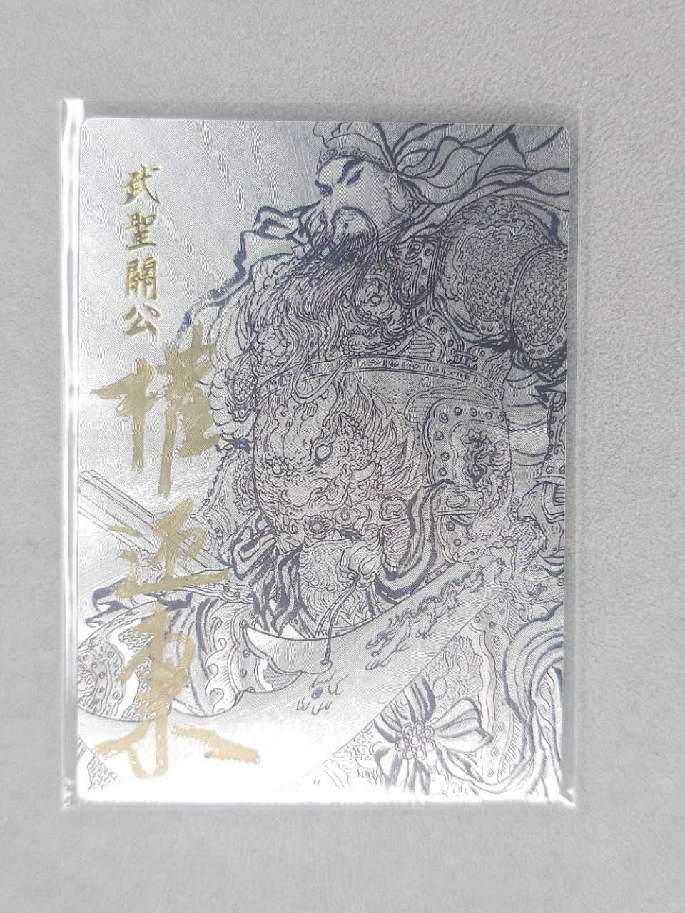 龙虎卡牌第五十九场（无佣金，满120包邮，周六晚上结拍，欢迎送拍） 【亲签 编号75】粗闪卡 昆仑万象 权迎东-关公