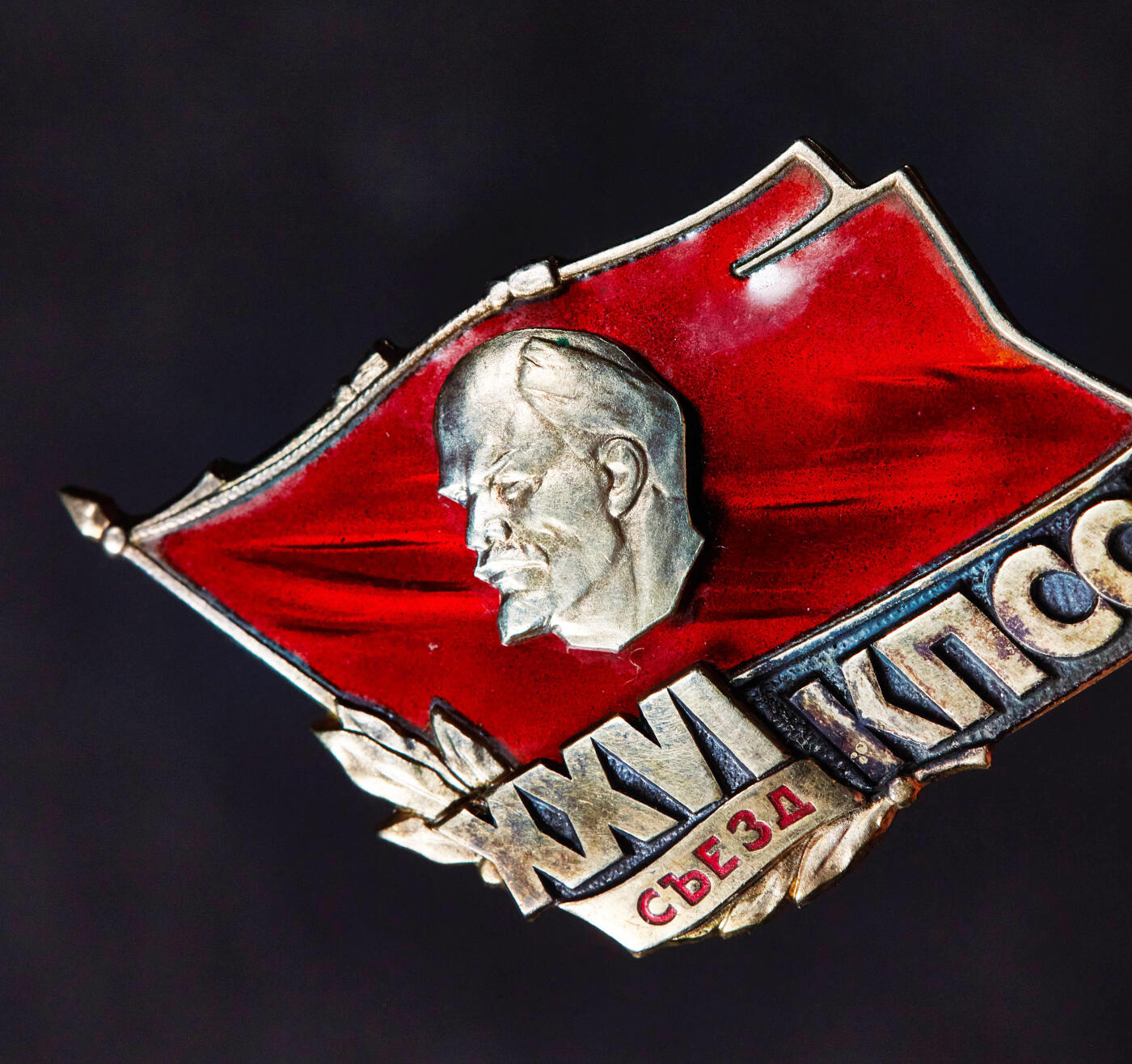 【俄甄集藏】2025年(044)11-12星期三晚 19:30 全场包邮 苏联1981年苏共第二十六次代表大会证章，银质珐琅局部镀金，宽：35mm，高：25mm，重量：12.37克