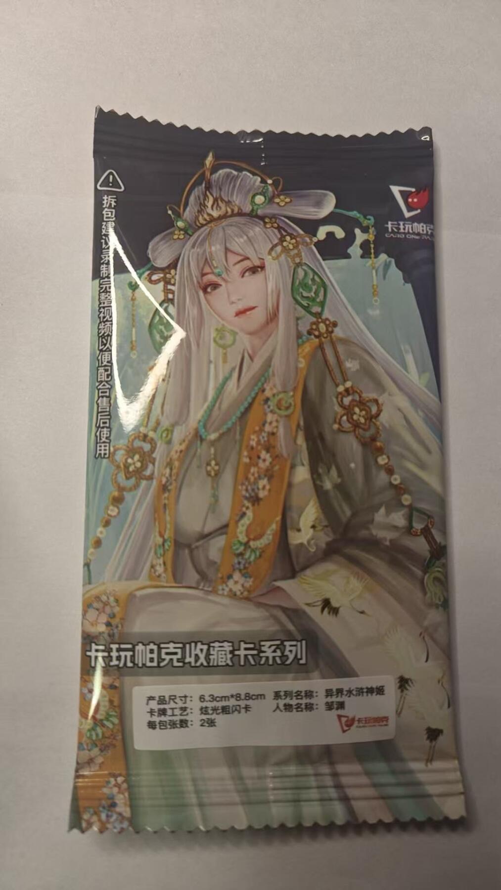 龙虎卡牌第五十九场（无佣金，满120包邮，周六晚上结拍，欢迎送拍） 【原封】粗闪2张 卡玩帕克 异界水浒神姬-邹渊