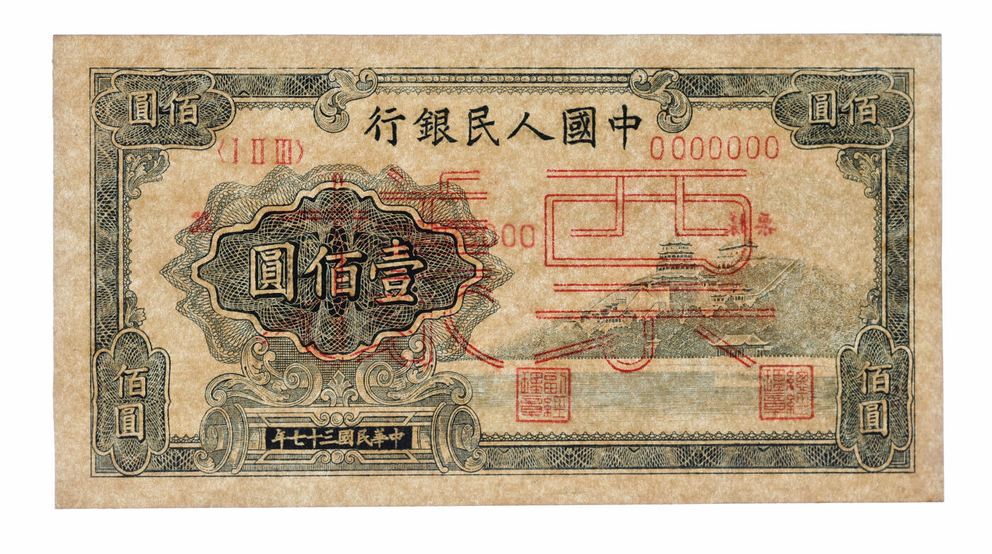 泓盛2025年秋季拍卖会 纸币 第一版人民币“万寿山”壹佰圆票样，正背共2枚，纸张硬挺厚实，纹理清晰，凹凸强烈，色彩浓郁，醇厚自然，九八成新（亚军分，PMG-65EPQ/2056790-010、2061906-001）