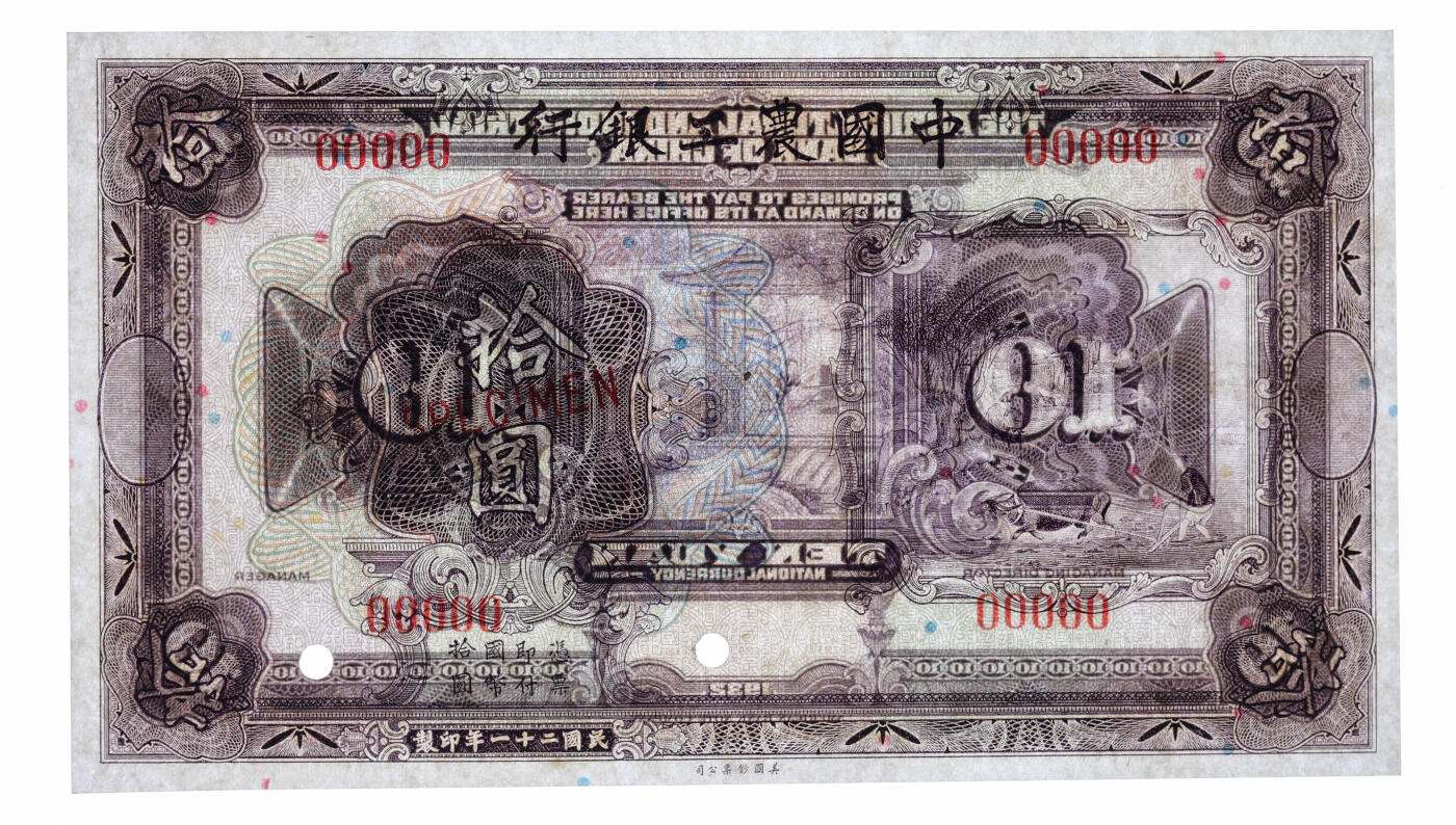 泓盛2025年秋季拍卖会 纸币 民国二十一年（1932年）中国农工银行美钞版拾圆样本券，纸张白净，图案清晰，色彩明丽，九八成新（仅8枚之亚军分、冠军分仅3枚，PMG-66EPQ/1151134-009）