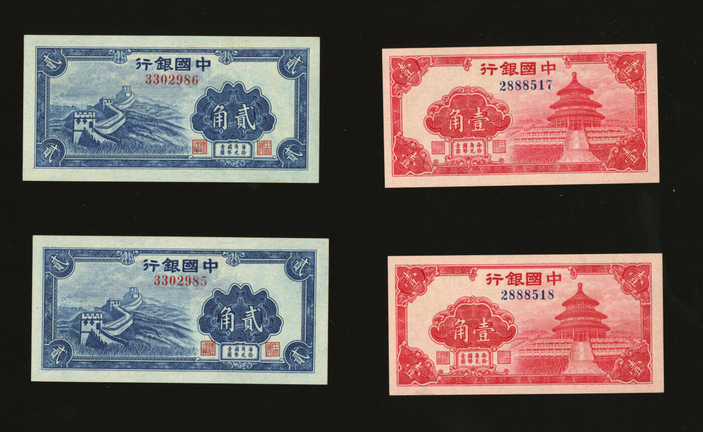 泓盛2025年秋季拍卖会 纸币 中国银行（1940年）红天坛图壹角2枚、长城贰角2枚，共计4枚，纸张白净硬挺，纹理清晰，凹凸明显，色彩浓郁自然，九八成新