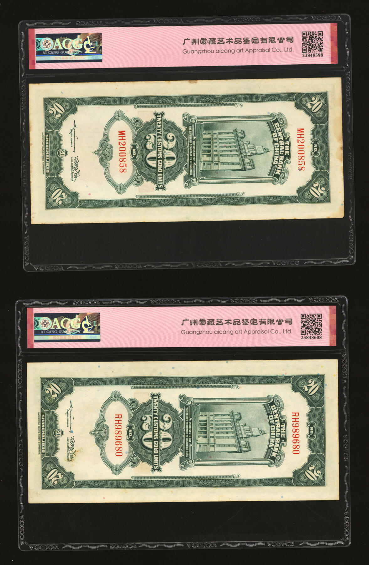 泓盛2025年秋季拍卖会 纸币 民国十九年（1930年）中央银行关金贰拾圆共10枚，内含圆圆号、倒置号、尾号“888”、“555”豹子号等不同种类趣味号，上海地名，纸张硬挺，雕刻版纹路清晰，色彩浓郁醇厚，自然波浪起伏，原汁原味，未折九五至九八成新