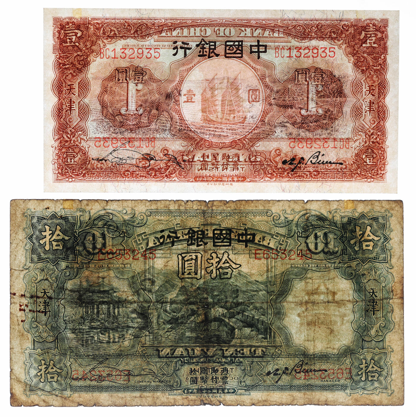 泓盛2025年秋季拍卖会 纸币 中国银行德纳罗版1931年天坛图伍圆、1934年牧羊图拾圆、1935年马耕地图单字轨壹圆、双字轨壹圆，共计4枚不同，色彩浓郁醇厚，原汁原味，七成至全新