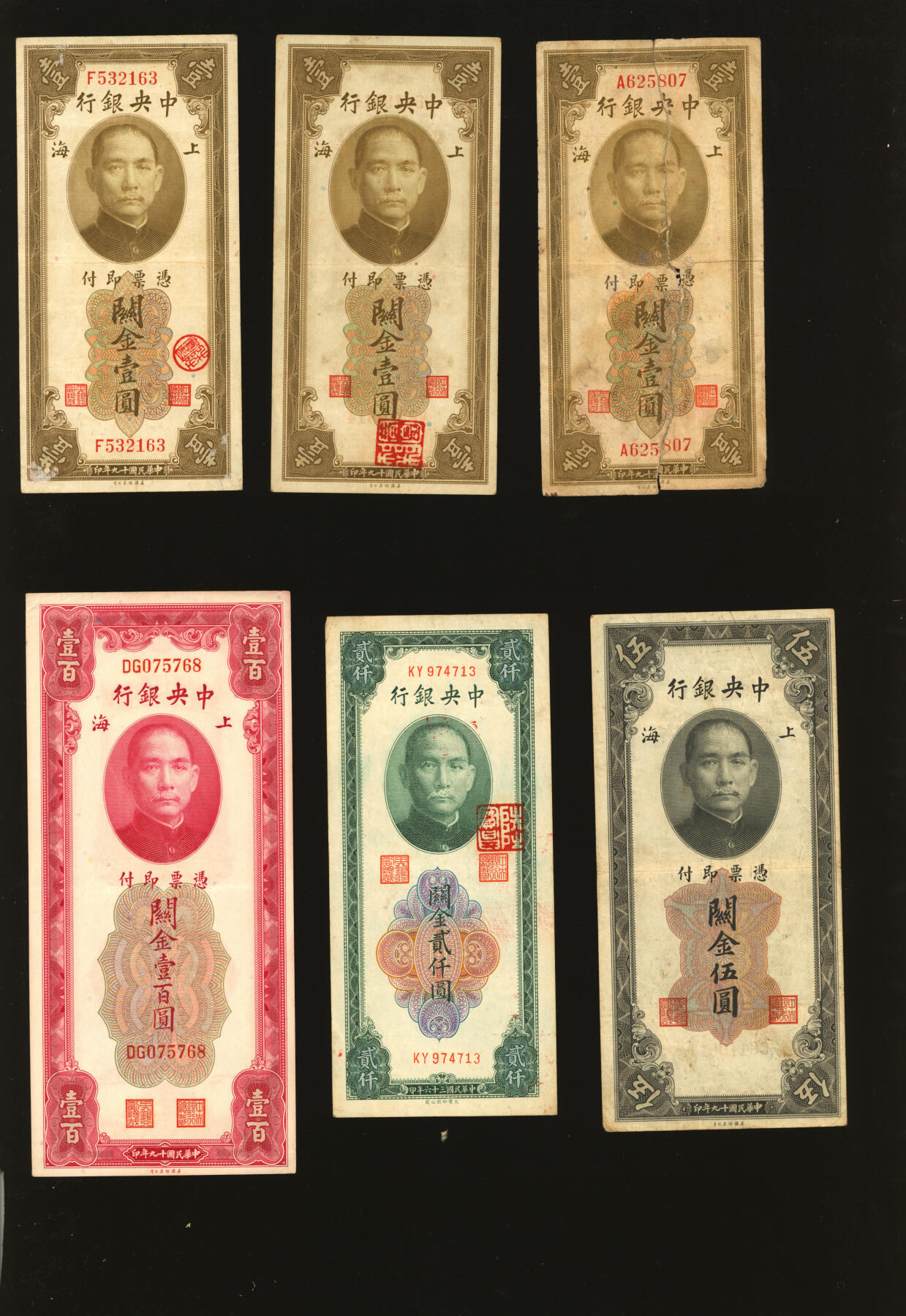 泓盛2025年秋季拍卖会 纸币 中央银行法币共30枚不同，品种多样，色彩浓郁醇厚，原汁原味，七至九五成新，敬请预览溯源：陆宝昌先生旧藏、钤印（著名女书法家庄闲女士之子、民国江苏都督故宫图书馆馆长庄蕴宽先生外甥）