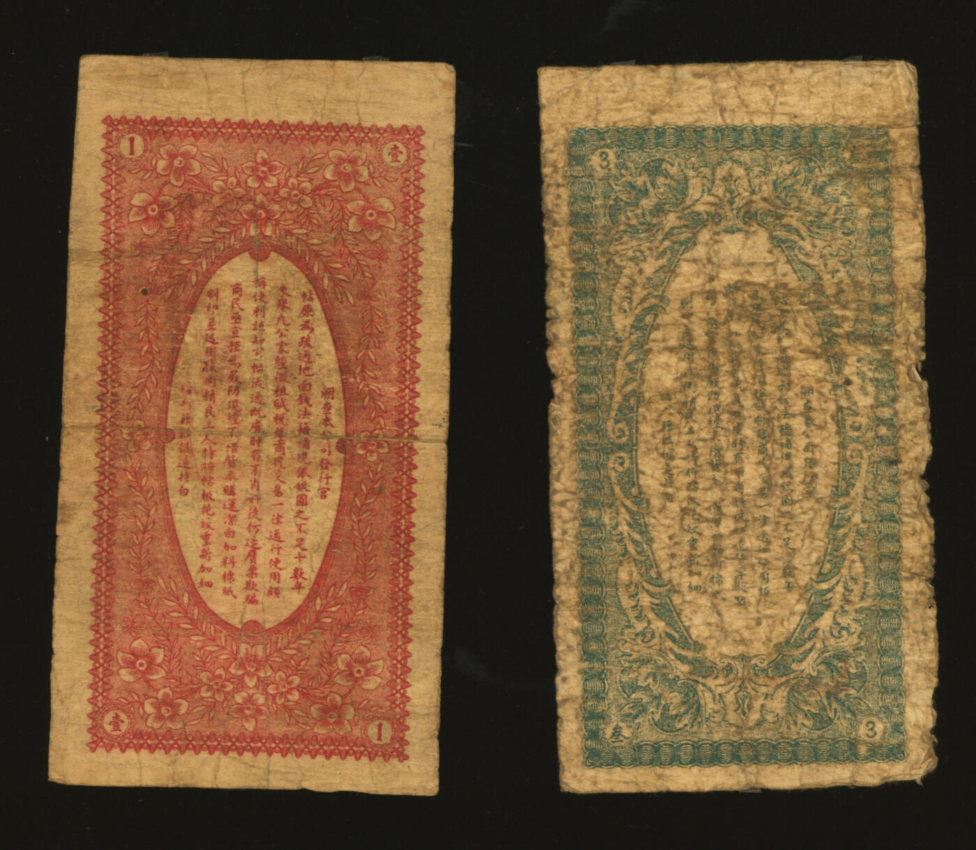 泓盛2025年秋季拍卖会 纸币 民国八年（1919年）黑龙江广信公司壹吊、叁吊共2枚，色彩浓郁醇厚，原汁原味，七成新