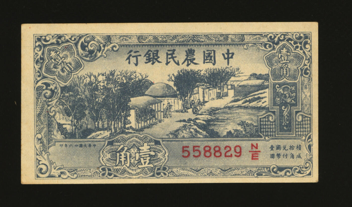 泓盛2025年秋季拍卖会 纸币 民国廿六年（1937年）中国农民银行壹角军队归来证，白纸版，纸张硬挺，纹理清晰，色彩浓郁醇厚，原汁原味，九五成新
