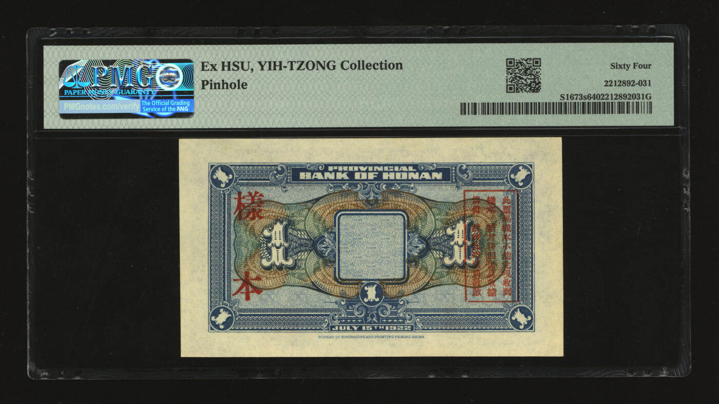 泓盛2025年秋季拍卖会 纸币 民国十一年（1922年）河南银行财政部版壹圆样本，少见，上印武穆王岳飞像，纸张白净硬挺，纹理清晰，色彩浓郁，醇厚自然，有一处小针孔，九八成新（仅2枚之冠军分，PMG-64/2212892-031）