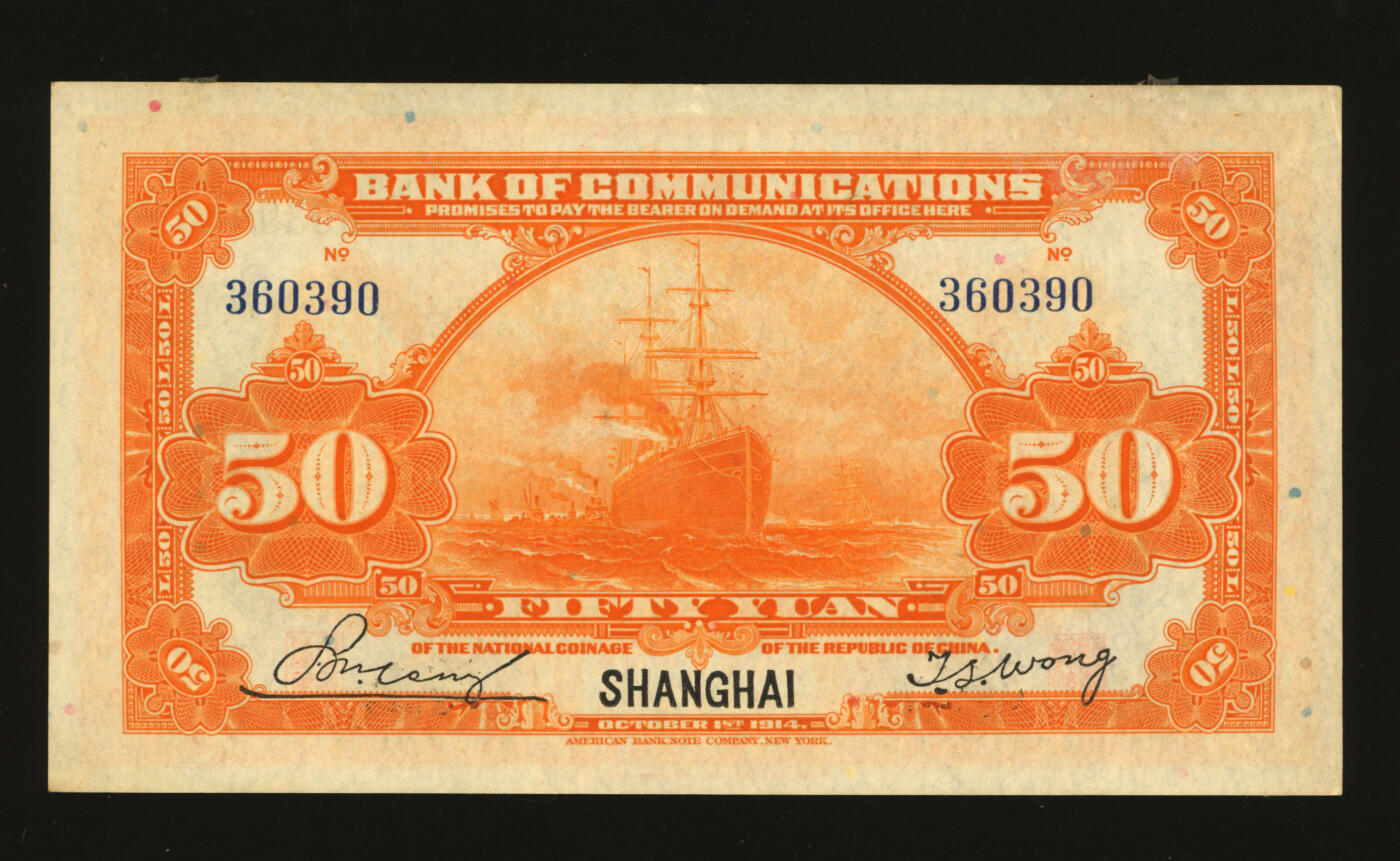 泓盛2025年秋季拍卖会 纸币 民国三年（1914年）交通银行桔色伍拾圆，上海地名，无字轨，唐寿民·王子崧签名，纸张硬挺白净，纹理清晰，凹凸强烈，色彩浓郁醇厚，原汁原味，九五成新