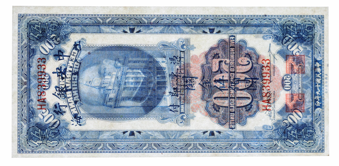 泓盛2025年秋季拍卖会 纸币 民国十九年（1930年）中央银行关金美钞版伍佰圆共3枚连号，纸张白净硬挺，纹理清晰，色彩浓郁，九八成新（PMG-64EPQ/1946978-033、-037、-040）