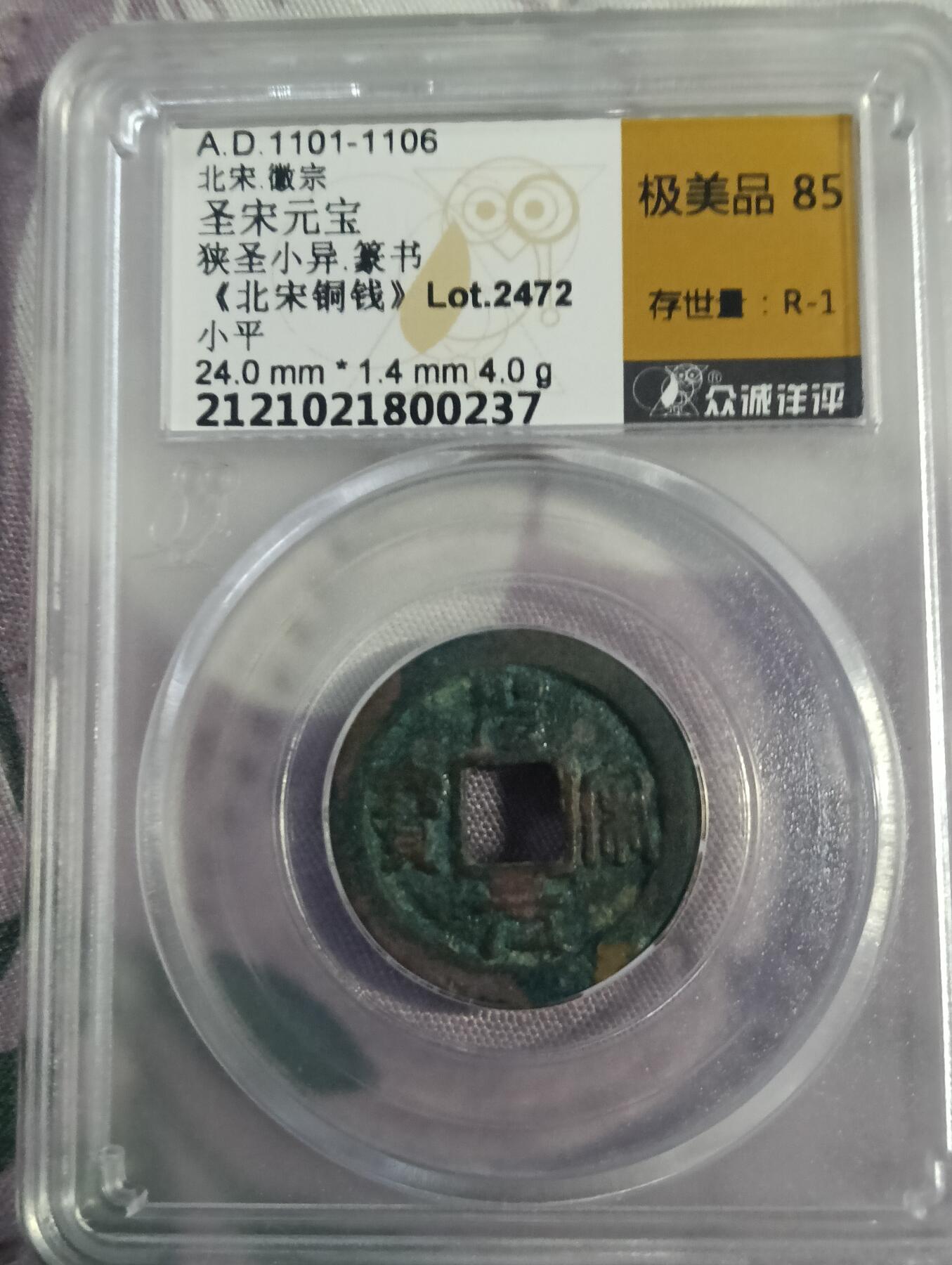 鸿运钱币艺术品次拍放漏专场