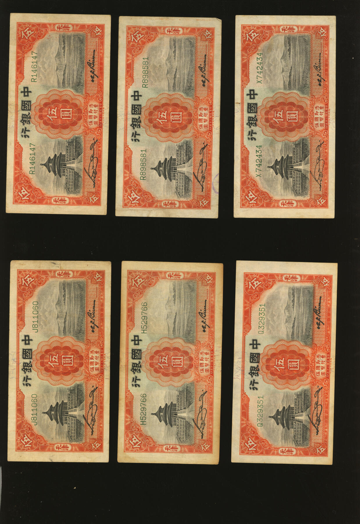 泓盛2025年秋季拍卖会 纸币 中国银行德纳罗版1931年天坛伍圆9枚、1935年马耕地壹圆3枚，共计8枚不同，天津地名，色彩浓郁醇厚，原汁原味，七至八五成新