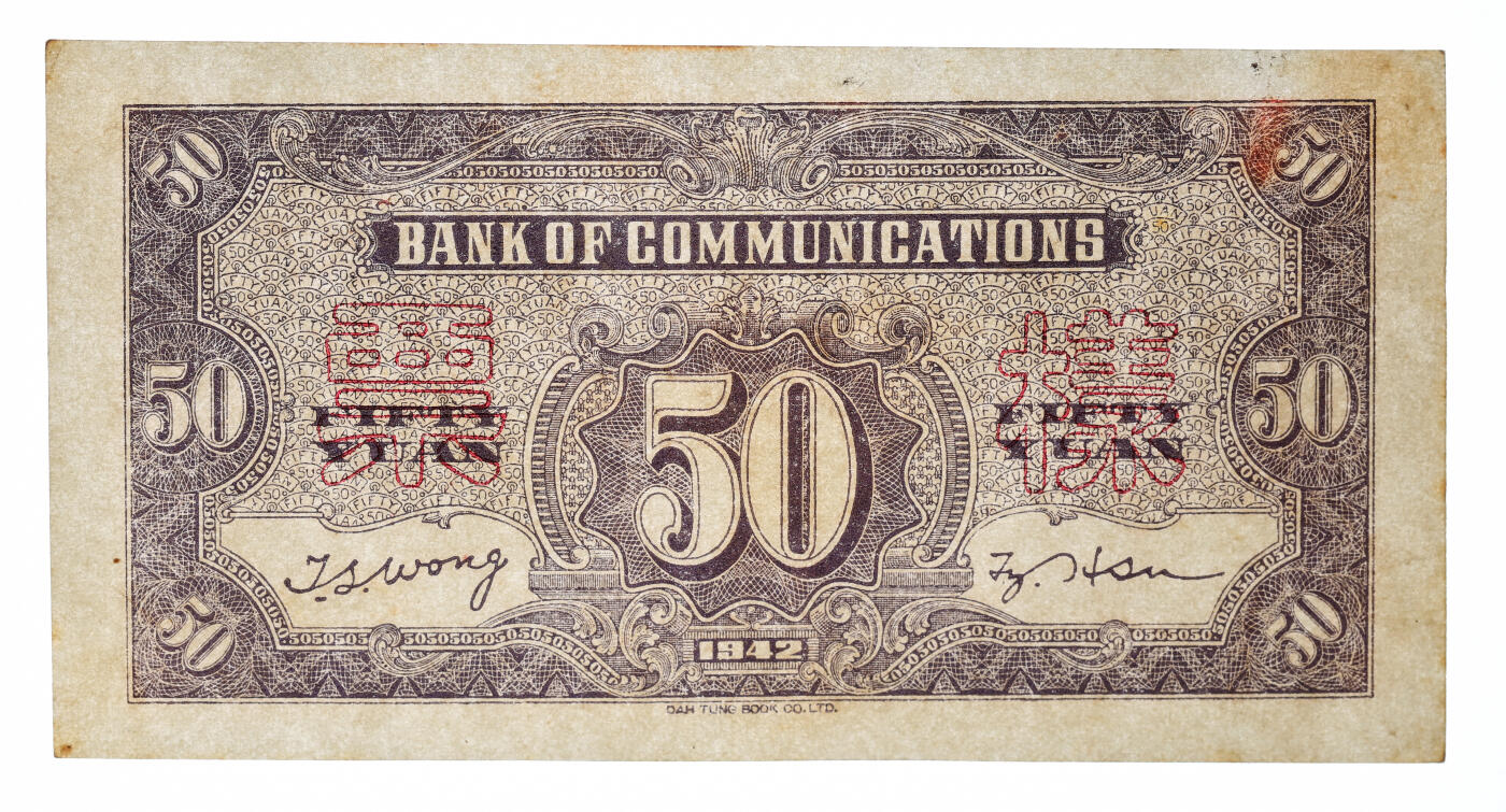 泓盛2025年秋季拍卖会 纸币 民国三十一年（1942年）交通银行大东版伍拾圆样票，正背共2枚，少见，纸张白净硬挺，纹理清晰，凹凸明显，色彩浓郁纯正，原汁原味，九五至九八成新（均为唯一冠军分，PCGS-63、55/89529475、76）