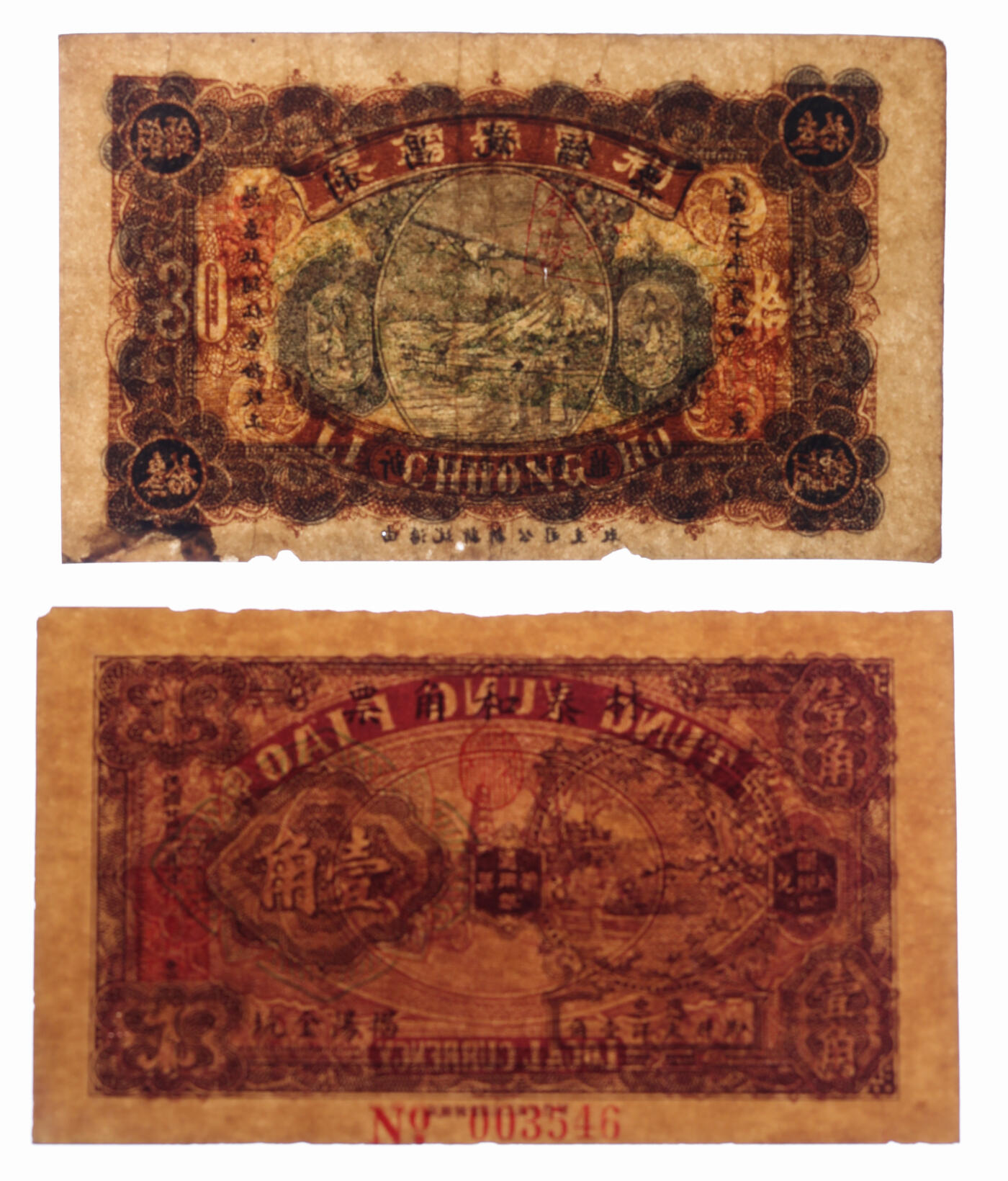 泓盛2025年秋季拍卖会 纸币 广东潮汕地区揭阳县钱庄钞票共2种，详分：新龙·利昌号镭票1931年铜镭叁拾枚，嘉德2015春lot190原物；1935年林泰和角票壹角；色彩浓郁醇厚，原汁原味，八至九八成新（PMG-62NET/2156631-036）