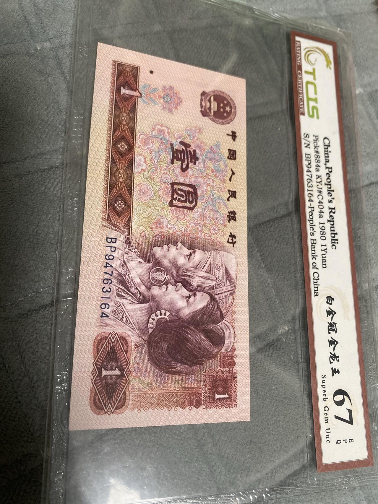 小英开心拍第294期 801白金冠金龙王一张，天印评级