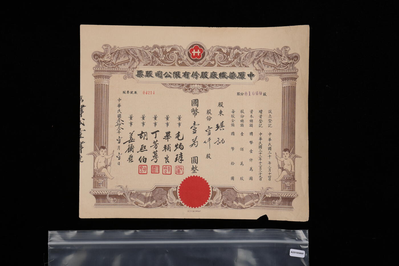 泓盛2025年秋季拍卖会 纸币