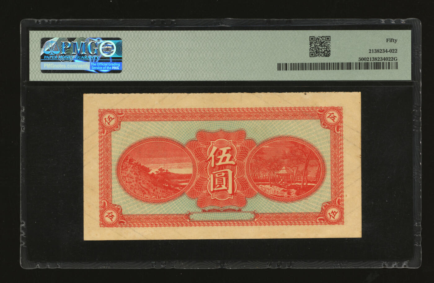 泓盛2025年秋季拍卖会 纸币 民国年（成都）同益无息支票·银洋伍圆，成都钱庄定额支票，少见，纸张硬挺，色彩浓郁，醇厚自然，九五成新（PMG-50/2138234-022）