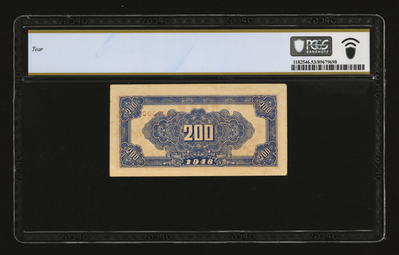 泓盛2025年秋季拍卖会 纸币 民国三十七年（1948年）华中银行棕色锯木图贰百圆票样，少见，纸张硬挺，纹理清晰，凹凸明显，色彩浓郁纯正，原汁原味，中未折九成新（唯一冠军分，PCGS-53/89679698）