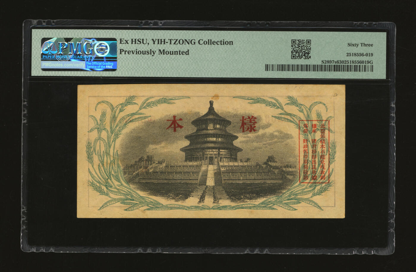 泓盛2025年秋季拍卖会 纸币 民国六年（1917年）东三省官银号汇兑券壹圆样本，单张式，无地名，罕见，纸张厚实硬挺，纹理清晰，色彩浓郁醇厚，原汁原味，九八成新（唯一冠军分，PMG-63/2518556-019）