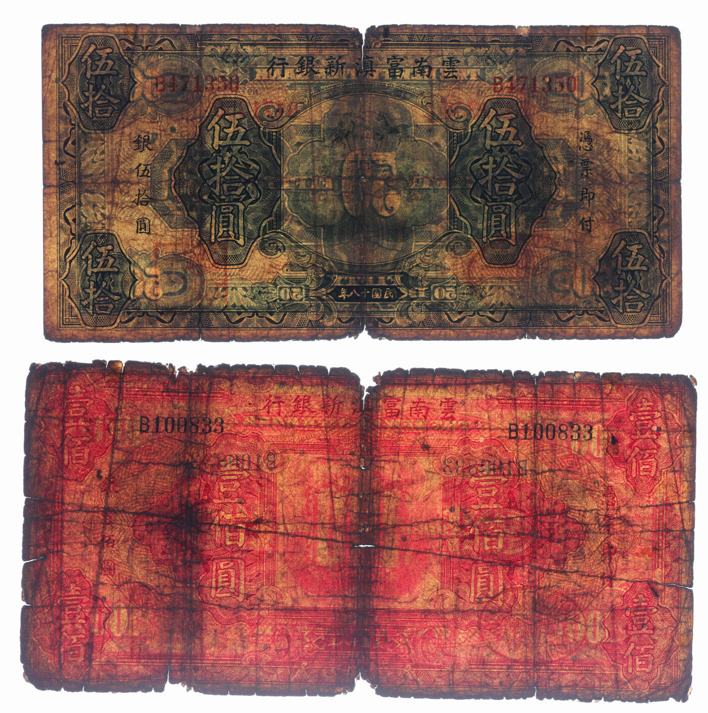 泓盛2025年秋季拍卖会 纸币 云南富滇银行共5种，详分：无年份美钞版（1921年）壹角、贰角、半圆；1929年美钞版伍拾圆、壹佰圆；色彩浓郁醇厚，原汁原味，六至八成新