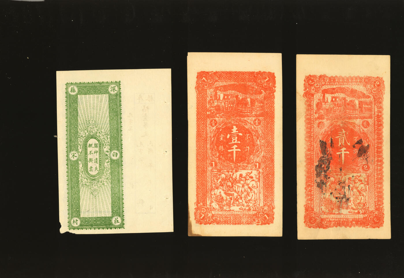 泓盛2025年秋季拍卖会 纸币 民国钱庄钞票共3枚不同，详分：1917年山西潞城县·晋生祥铜圆壹吊、贰吊；深县白宋庄村·增永兴京钱壹吊，未使用带存根；纸张硬挺厚实，色彩浓郁醇厚，全新