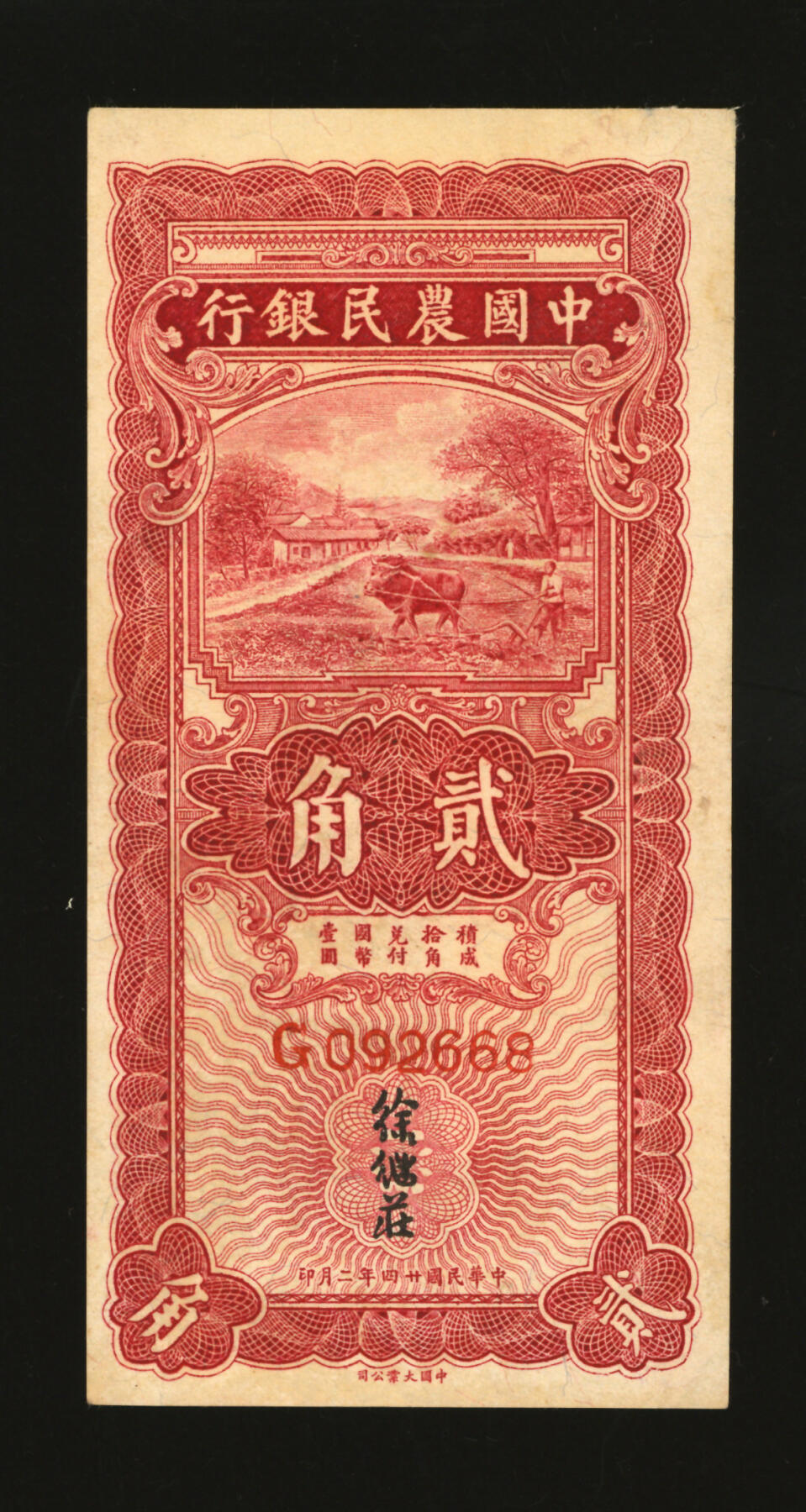 泓盛2025年秋季拍卖会 纸币 民国廿四年（1935年）中国农民银行红色牛耕地图贰角，单字轨，徐继庄签名，色彩浓郁，九五成新