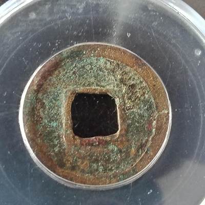 鸿运银币铜币艺术品专场5 乾元重宝公博盒子