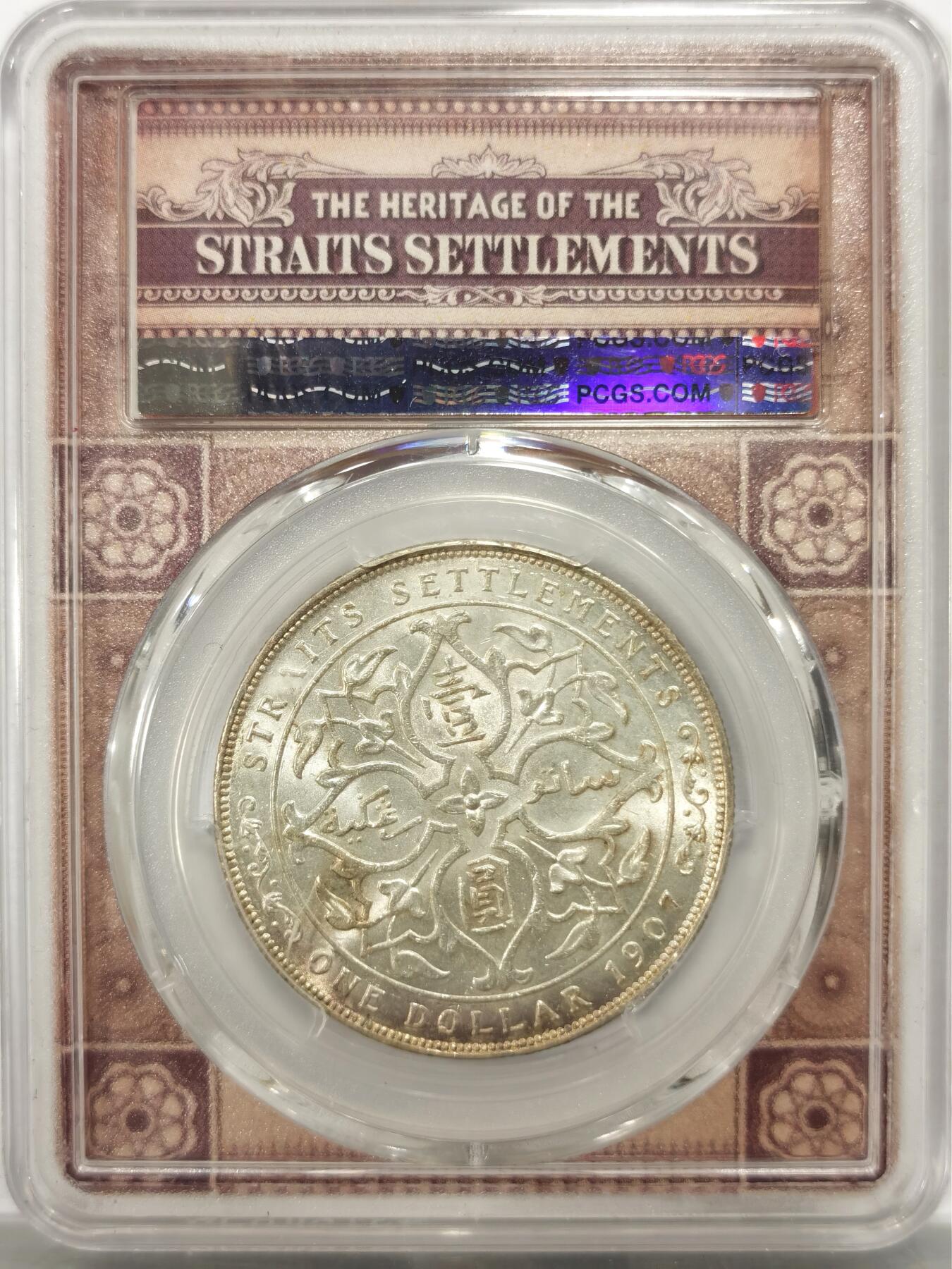 博洋堂世界钱币拍卖第143期（全场包邮） PCGS MS61 海峡殖民地1907年爱德华七世壹圆银币，麦稀奇首见该款特殊盒子