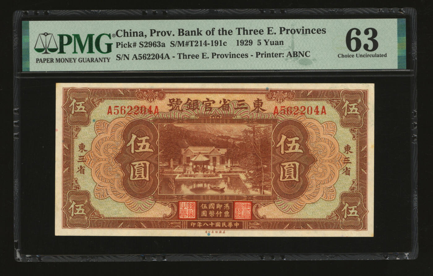 泓盛2025年秋季拍卖会 纸币 民国十八年（1929年）东三省官银号伍圆，东三省地名，上印北京香山双清别墅图；纸张白净硬挺，凹凸明显，色彩鲜明，浓郁自然，品相上佳，九八成新（PMG-63/2212866-010）