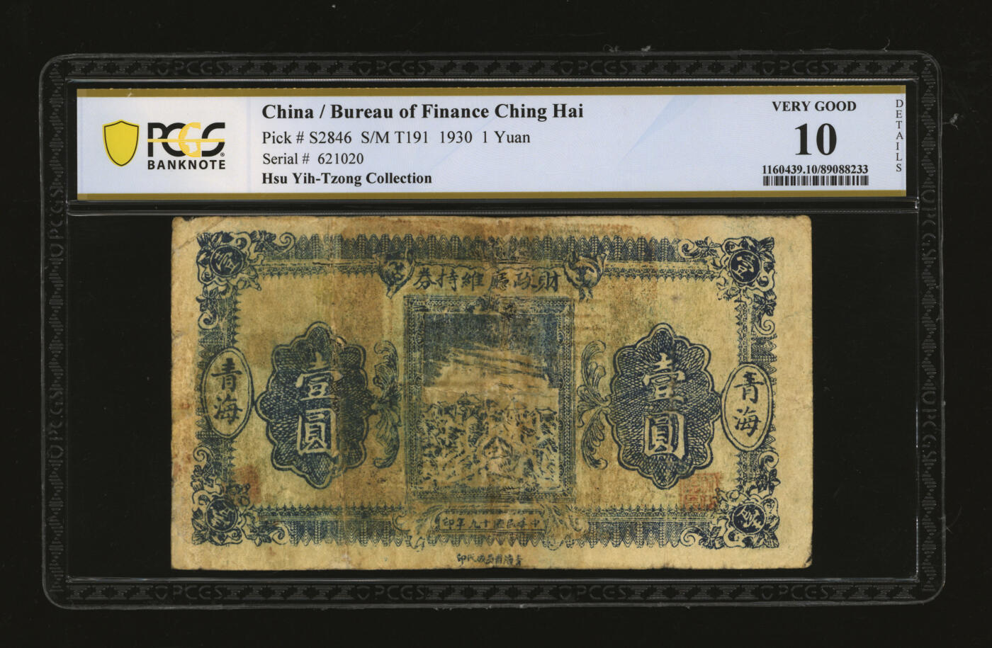 泓盛2025年秋季拍卖会 纸币 民国十九年（1930年）青海财政厅维持券壹圆，当地石印版，为发行之第一版券，少见；纸张厚实，图案较清晰，色彩浓郁自然，有修补，七成新（PCGS-10/89088233）