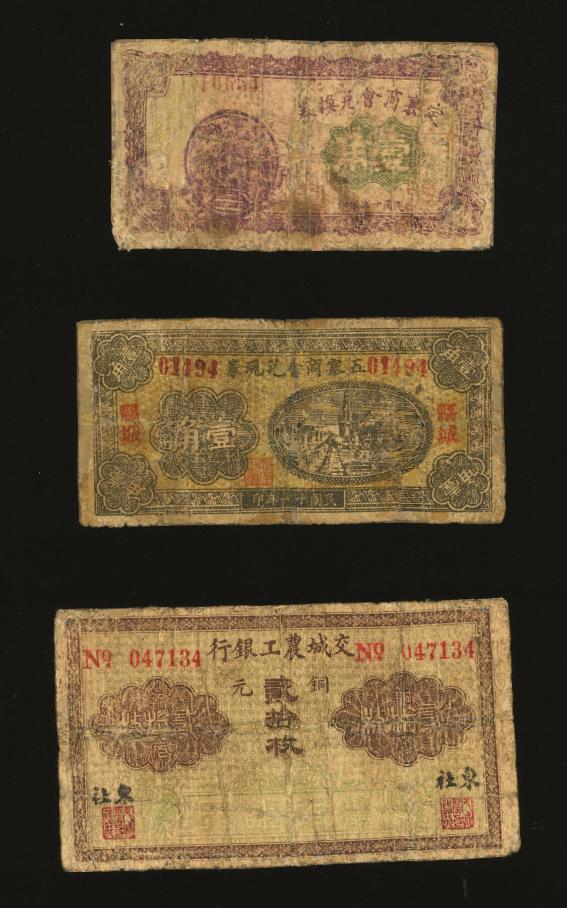 泓盛2025年秋季拍卖会 纸币 山西民间纸币共3种，详分：定襄商会兑换券1928年壹角，少见；五寨商会兑现券1922年壹角；交城农工银行铜元贰拾枚，东社地名；有修补，七成新