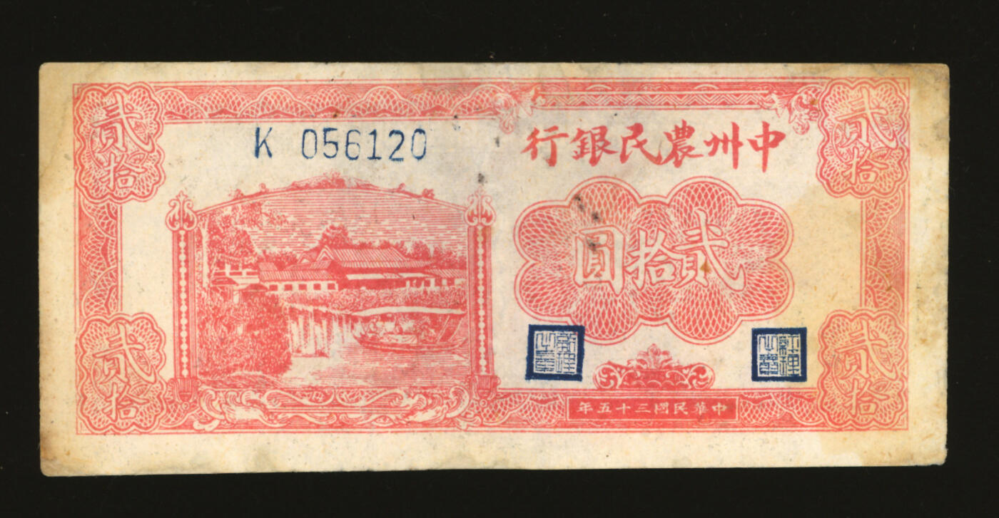 泓盛2025年秋季拍卖会 纸币 民国三十五年（1946年）中州农民银行红色庄园与小船图贰拾圆，纸张纹理清晰，色彩浓郁，醇厚自然，左边两角轻微修补，中未折九五成新