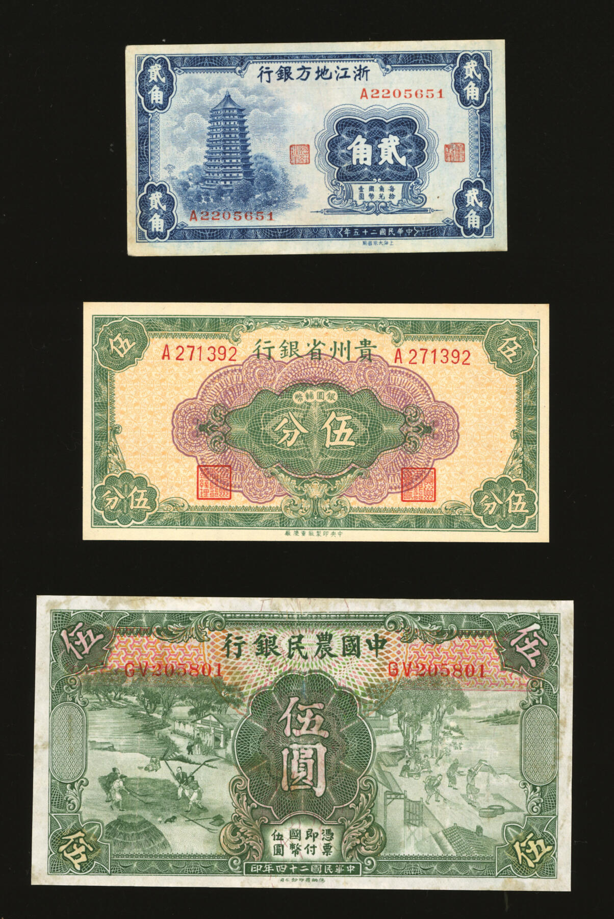 泓盛2025年秋季拍卖会 纸币 民国纸币共3种，详分：中国农民银行1935年德纳罗版伍圆；浙江地方银行1936年贰角；贵州省银行1949年伍分；个别有修补，六成至全新