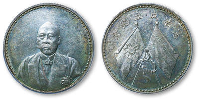 德泉缘2025年北京秋季拍卖会 - 民国曹锟纪念章一枚 PCGS AU58 30765001 文装