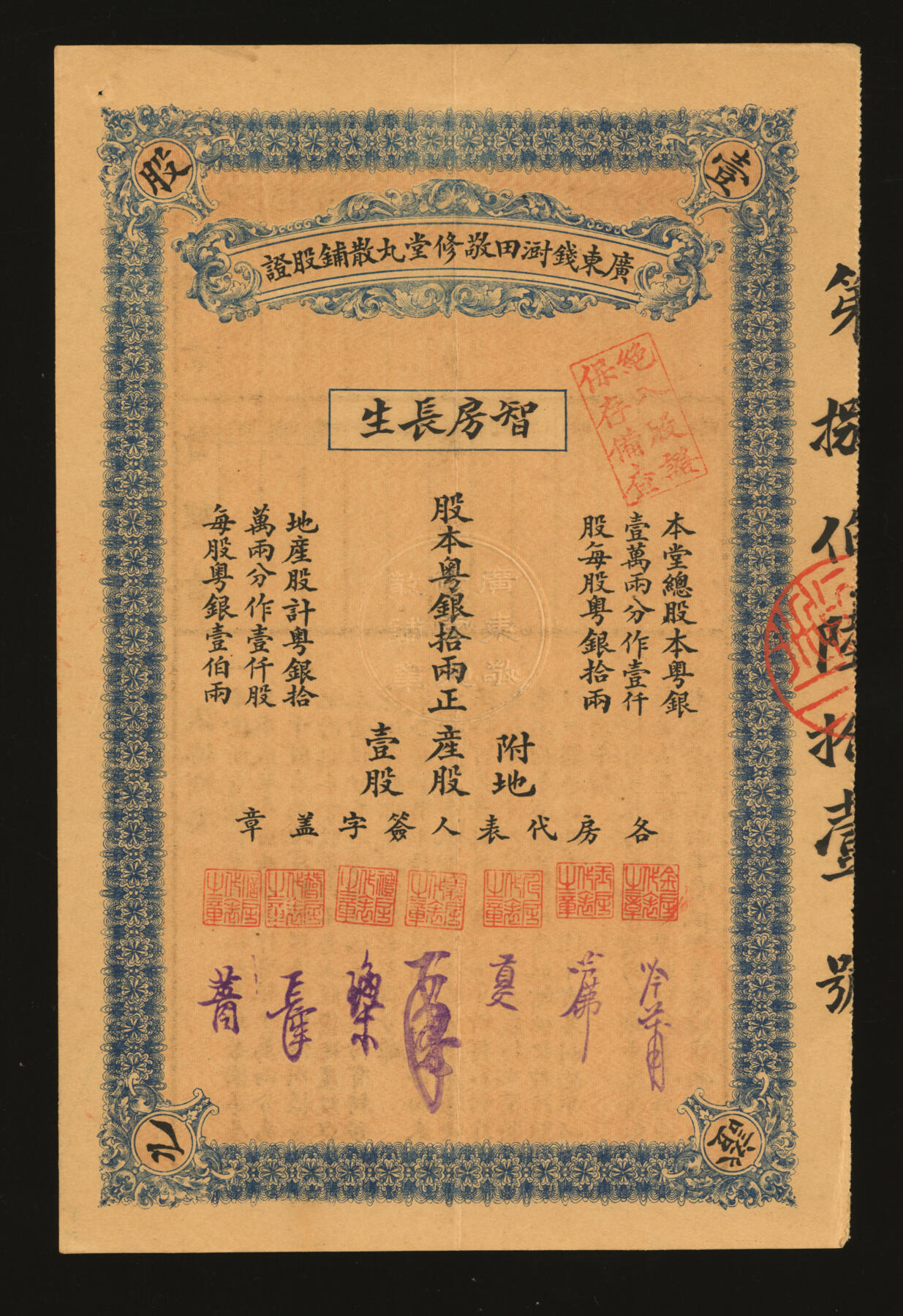 泓盛2025年秋季拍卖会 纸币