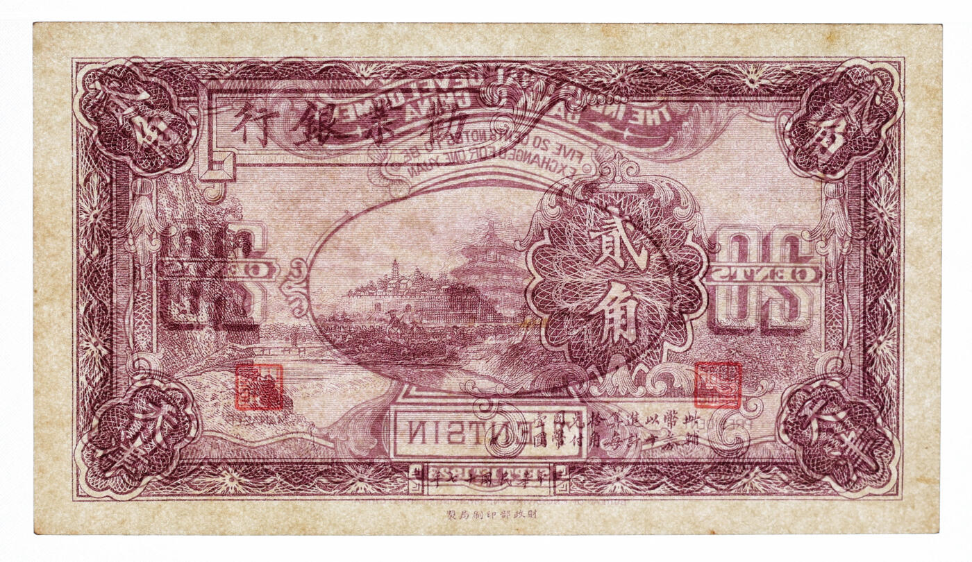 泓盛2025年秋季拍卖会 纸币 民国十七年（1928年）劝业银行紫色贰角，未完成券，天津地名，背有二职章之第二版券，纸张硬挺厚实，纹理清晰，色彩浓郁醇厚，原汁原味，九五成新（仅2枚之冠军分，PCGS-58/89088097）