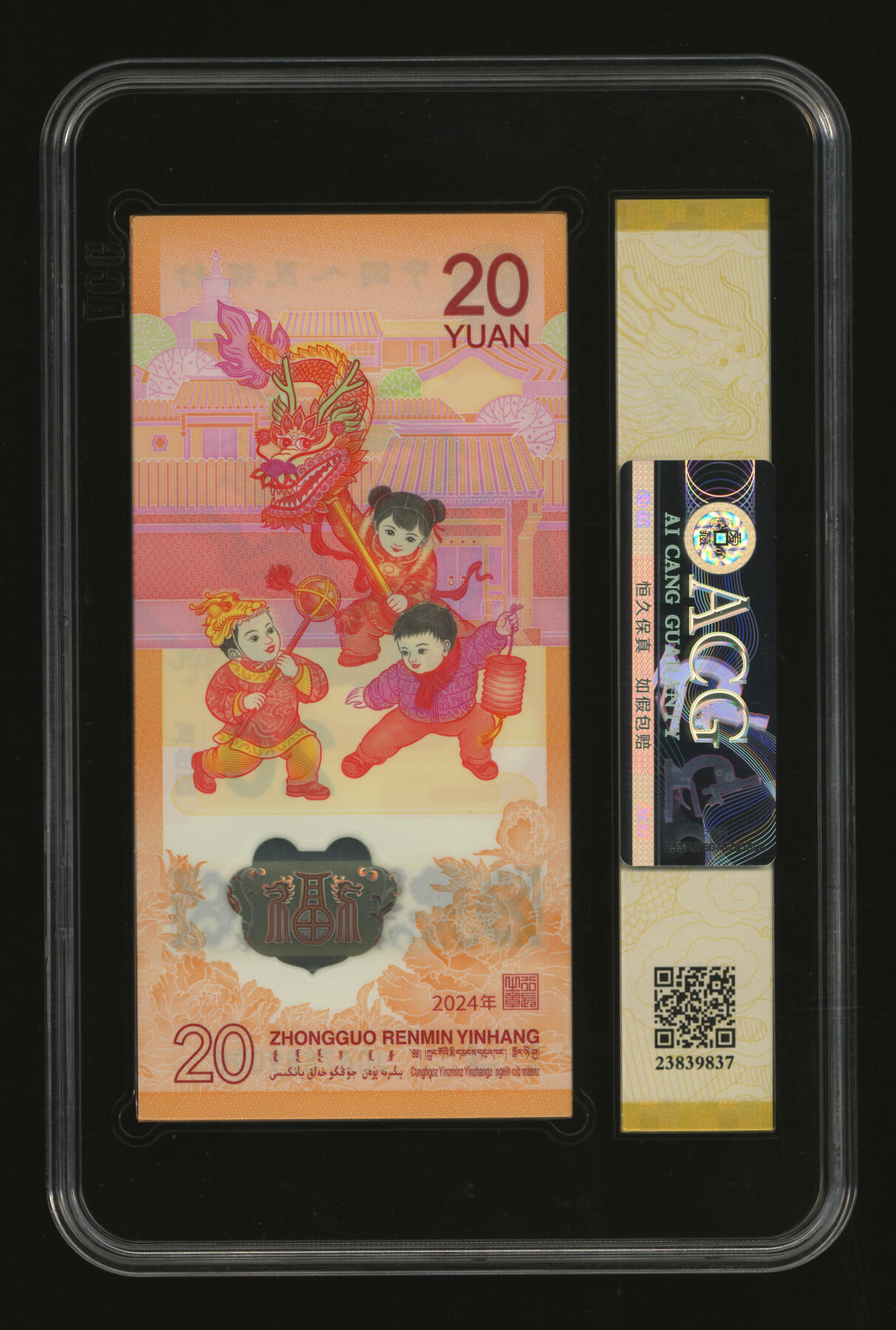 泓盛2025年秋季拍卖会 纸币 2024年生肖龙年纪念钞贰拾圆共10枚连号，金钩号，全新（爱藏 67+）