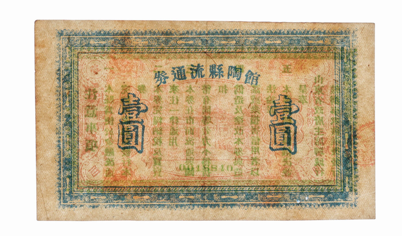 泓盛2025年秋季拍卖会 纸币 抗战时代河北纸币共5种，详分：馆陶县流通券“牌坊图”壹圆，时属山东；南宫·临时流通券1937年伍圆、1938年贰角；束鹿县第七区国币壹角；冀县第四区维持金融委员会发行暂行流通券1937年壹圆；色彩浓郁醇厚，个别有修补，七至九五成新（PCGS-20/88400902）