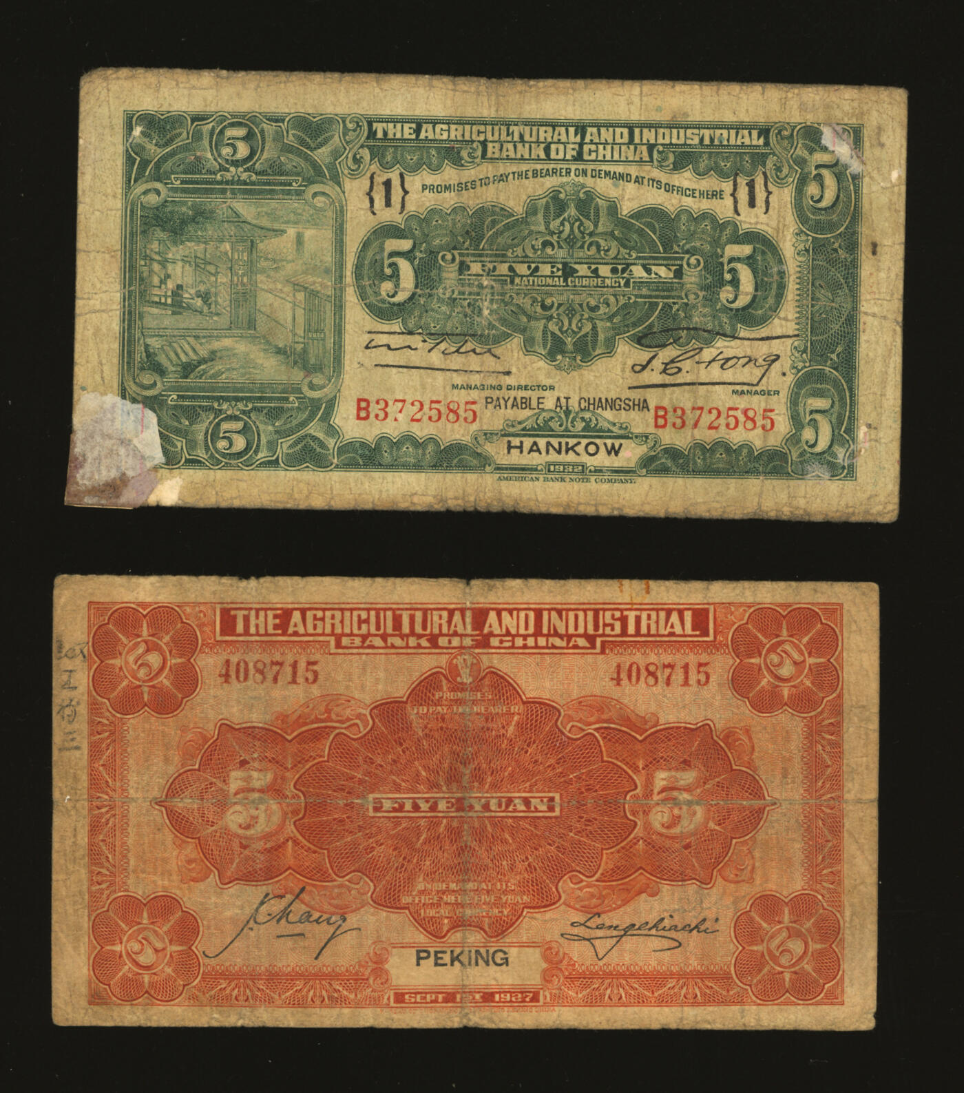 泓盛2025年秋季拍卖会 纸币 中国农工银行1927年北京伍圆、1932年汉口·长沙兑现伍圆共2枚不同，色彩浓郁醇厚，原汁原味，六五至七成新