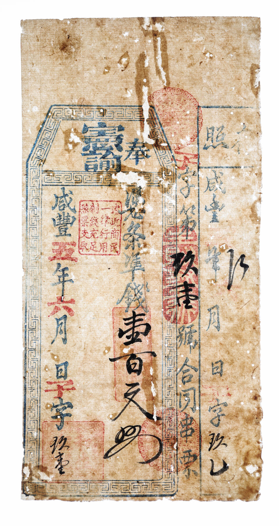 泓盛2025年秋季拍卖会 纸币 咸丰五年（1855年）和生X记准钱壹百文，福建传统台伏票，罕见品种，子字号，带存根，色彩浓郁醇厚，早年贴补，七成新