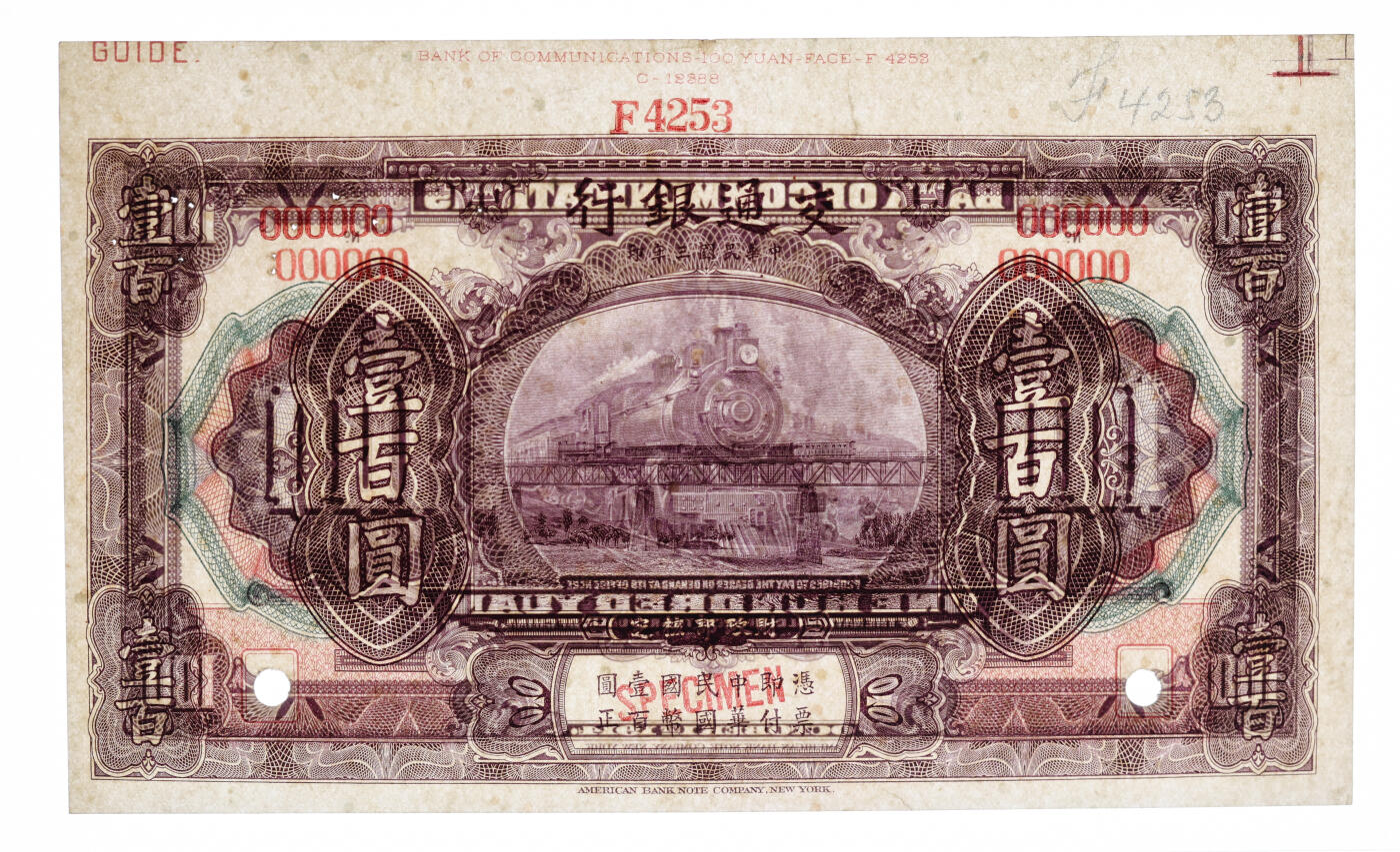 泓盛2025年秋季拍卖会 纸币 民国三年（1914年）交通银行壹百圆样本券，五版原色券，6位数号码，带版铭，少见，纸张硬挺厚实，纹理清晰，凹凸强烈，色彩浓郁醇厚，原汁原味，有针孔，九八成新（唯一亚军分、冠军分仅1枚，PCGS-63/89464456）