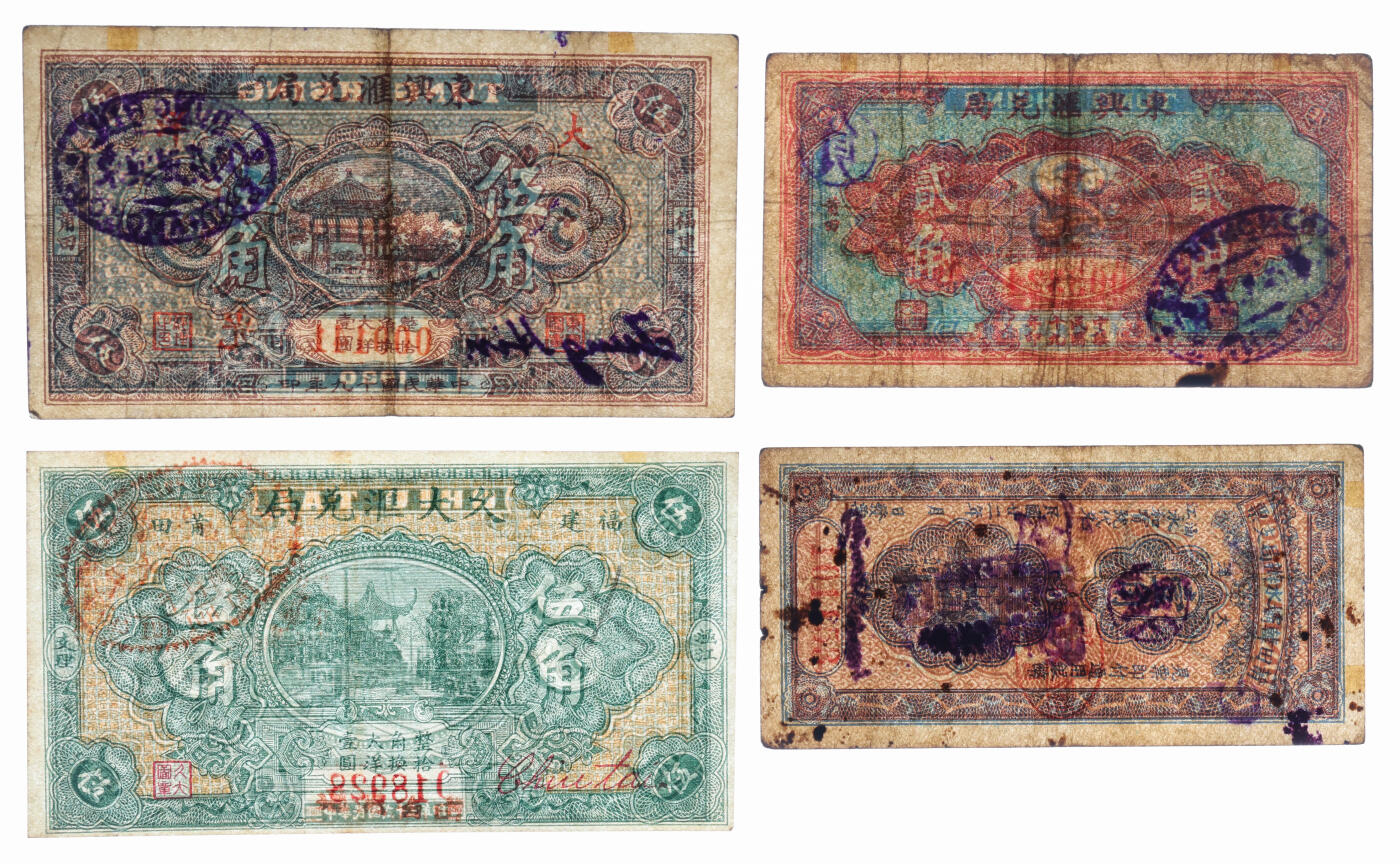 泓盛2025年秋季拍卖会 纸币 福建莆田民间纸币共4枚不同，详分：莆田韩坝水办局支票1933年大洋壹角；东兴汇兑局1940年大洋贰角、伍角；久大汇兑局1934年伍角；纸张厚实硬挺，色彩浓郁醇厚，原汁原味，七五至全新