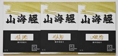 白泽拍卖卡牌手绘专场第26期（霜降天寒蝉噤语，风高夜冷桂留香） 2025 掌上潮流手绘卡 哪吒拼图3宫卡  岐陌亲签