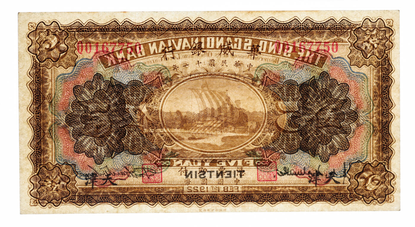 泓盛2025年秋季拍卖会 纸币 民国十一年（1922年）华威银行多色版伍圆共2枚，断续连号，天津地名，纸张白净硬挺，凹凸明显，色彩浓郁，醇厚自然，九五成新（PMG-58/2323487-010、011）