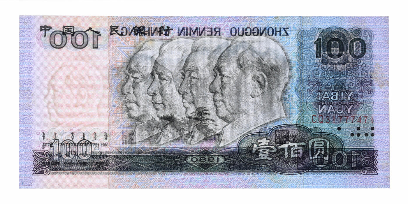 泓盛2025年秋季拍卖会 纸币 第四版人民币1980年壹佰圆9枚、1990年壹佰圆，共计10枚，断续连号，全新（PMG-63、64、65EPQ/2096852-016～025）